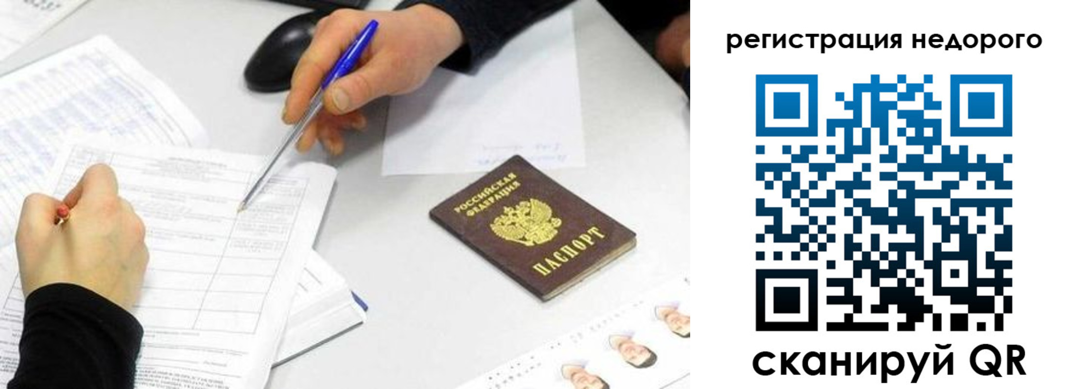 прописка регистрация в Салавате