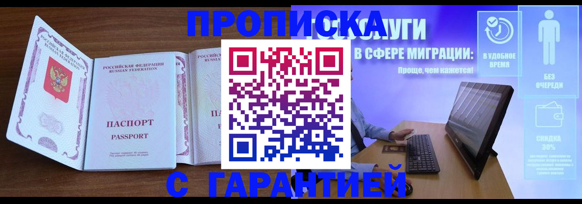 временная регистрация купить в Салавате