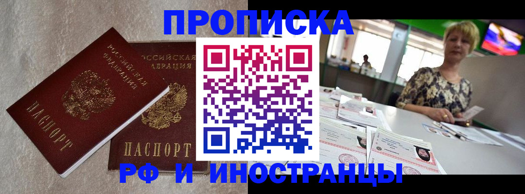 временная регистрация купить в Салавате