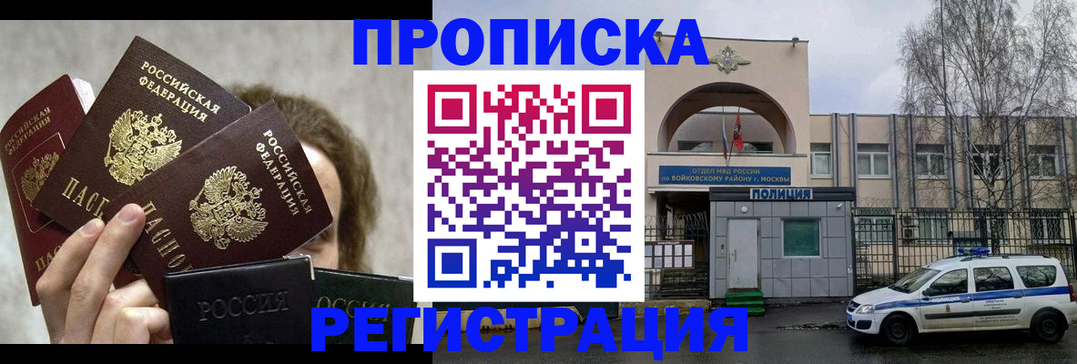 прописка в квартире в Салавате