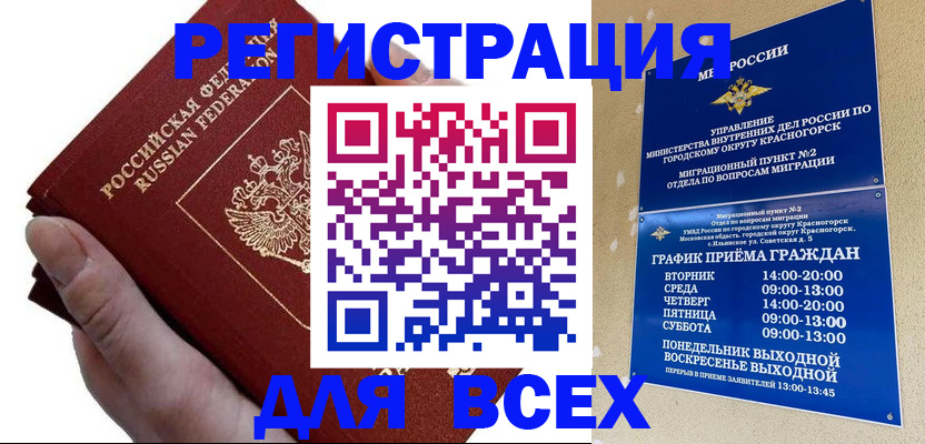 временная регистрация законно в Салавате