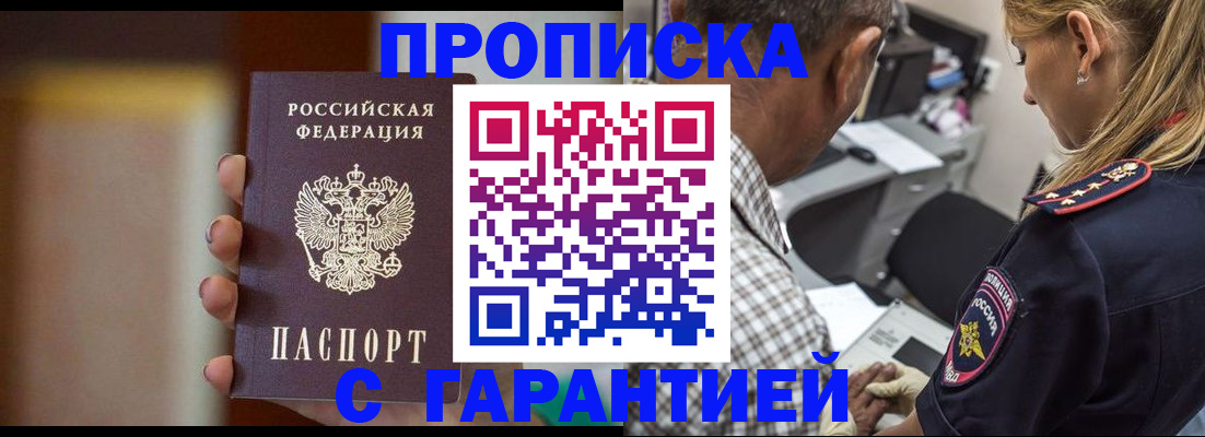 временная регистрация адрес в Салавате