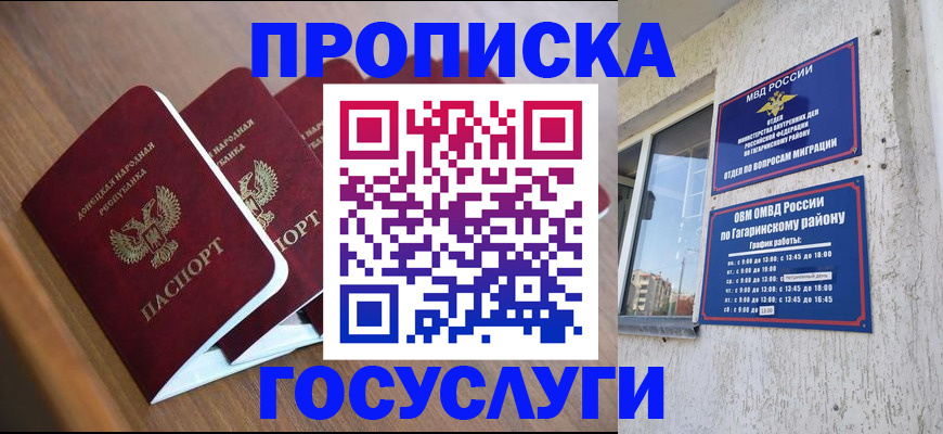 временная регистрация в квартире в Салавате