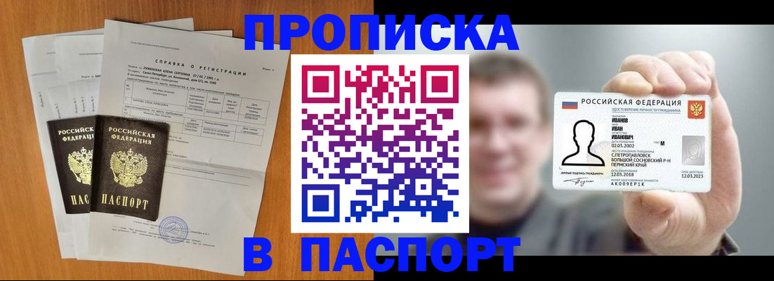 временная регистрация для школы в Салавате