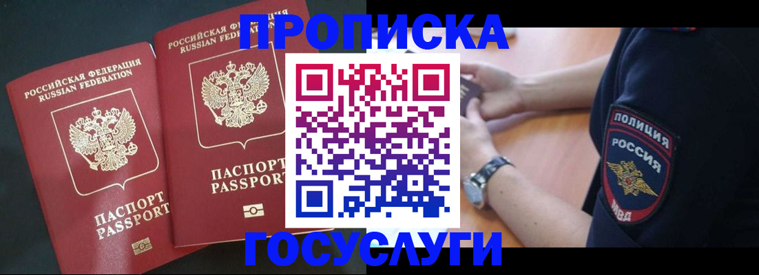 временная прописка в Салавате