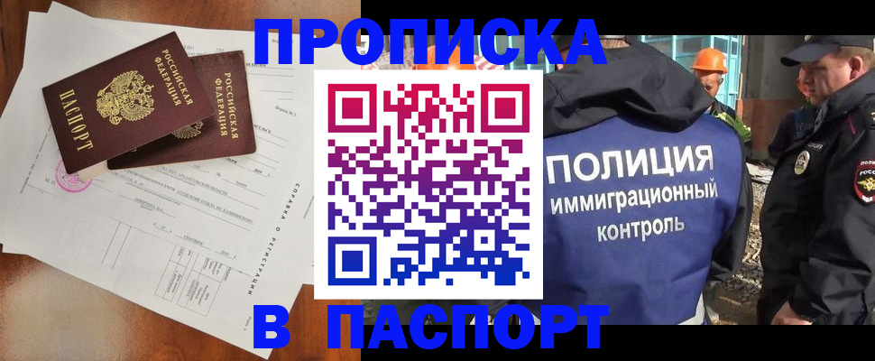 где прописаться в Салавате