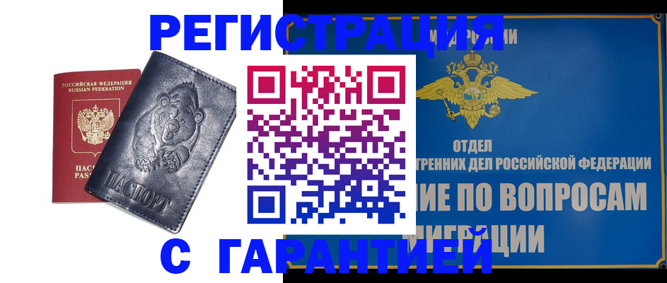 временная регистрация недорого в Салавате