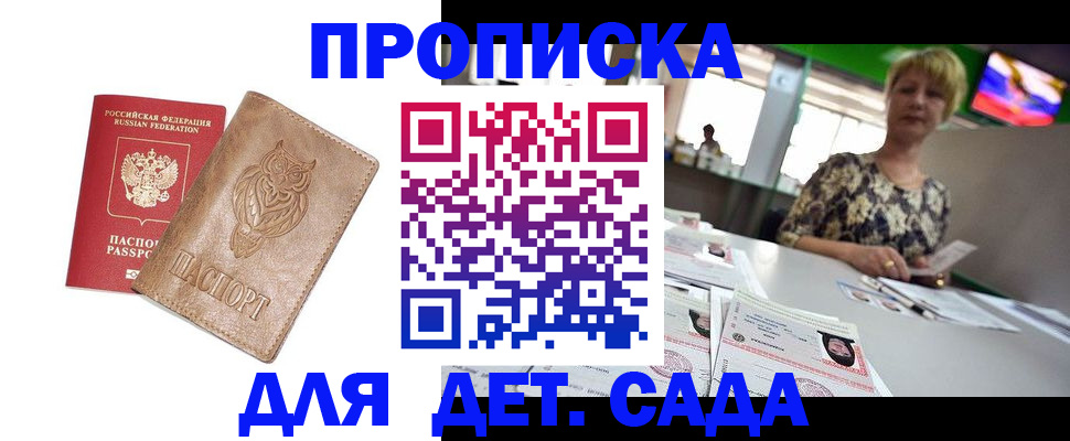 прописка гарантия в Салавате