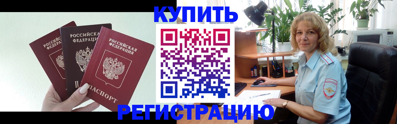 временная регистрация надежно в Салавате