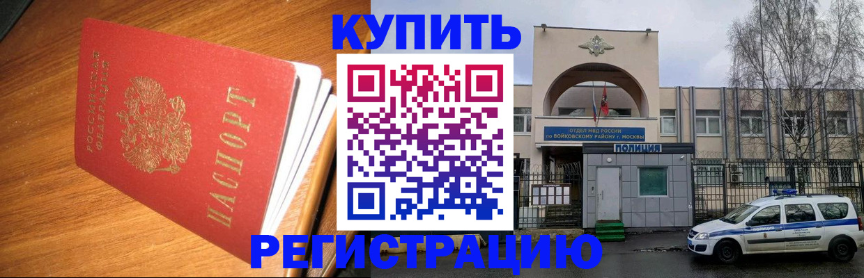 временная регистрация в квартире в Салавате