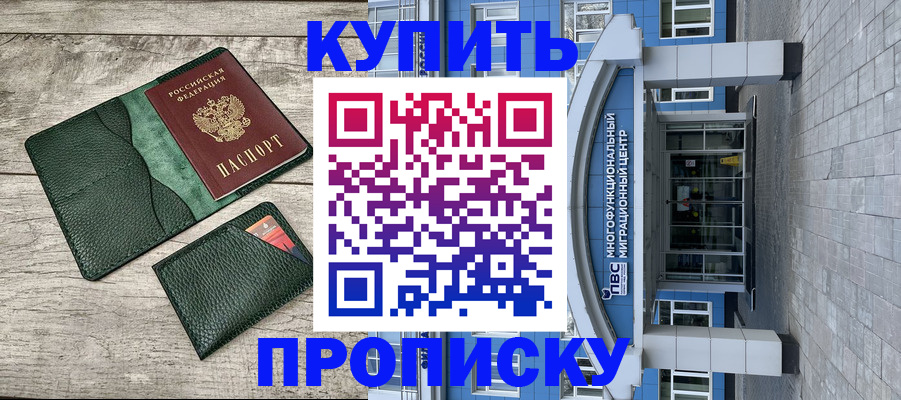 прописка штамп в Салавате