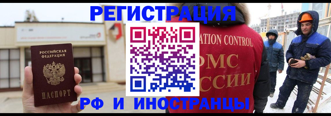 временная регистрация купить в Салавате